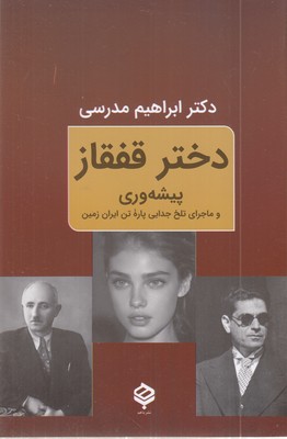 دختر-قفقاز