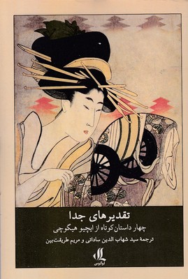 تقدیرهای-جدا