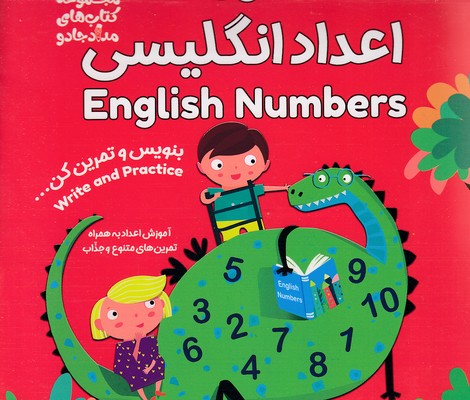 اعداد-انگلیسی