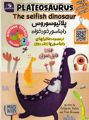 پلاتیوسوروس دایناسور خودخواه