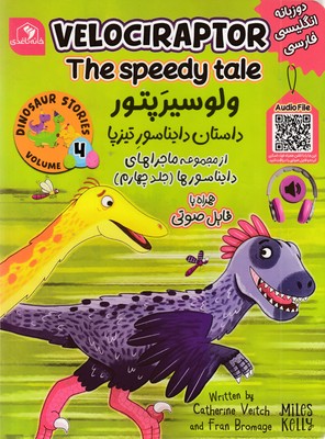 ولوسیرپتور داستان دایناسورتیزپا