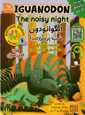 ایگوانودون شب پرسروصدا