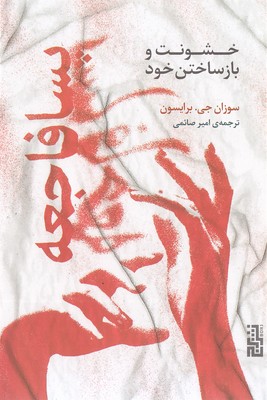 پسا-فاجعه