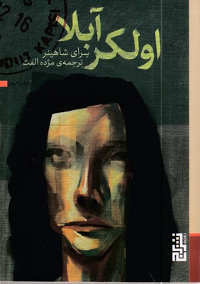 اولکر-آبلا