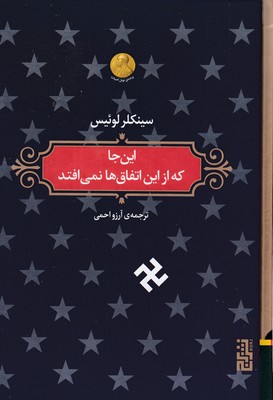 این-جا-که-از-این-اتفاق-ها-نمی-افتد