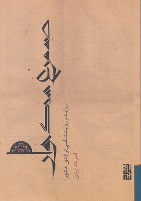 صید-مرغ-سنگ-خوار