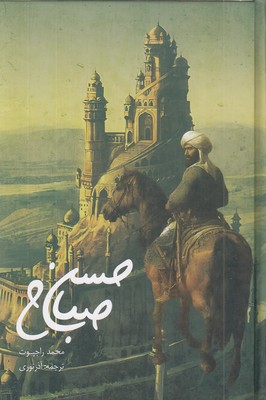 حسن-صباح