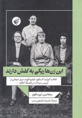 این-زن-ها-ریگی-به-کفش-دارند