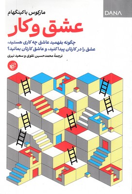 عشق-و-کار