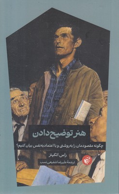 هنر-توضیح-دادن