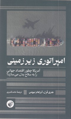 امپراتوری-زیرزمینی