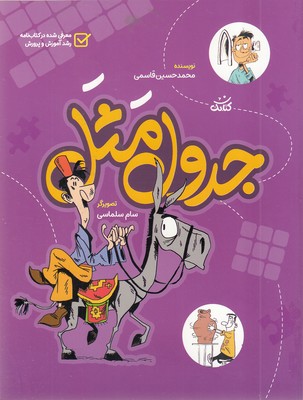 جدول مثل