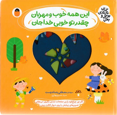 نی-نی-نازنازی-بوس-وبغل-این-همه-خوب-ومهربان-چقدرتوخوبی-خداجان