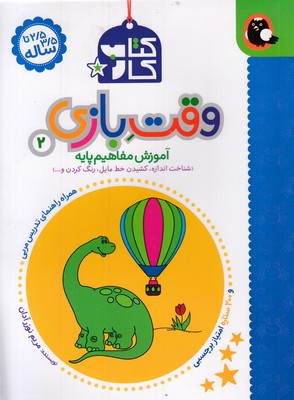 کتاب-کار-2-5-تا-3-5-ساله-وقت-بازی-2-همراه-راهنمای-تدریس-مربی