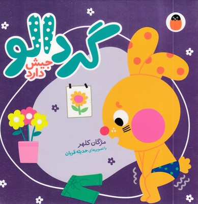 گردالو-جیش-دارد