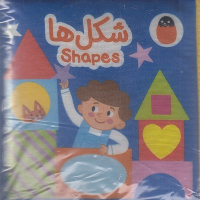 کتاب-پارچه-ای-شکل-ها