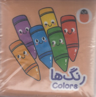 کتاب-پارچه-ای-رنگ-ها