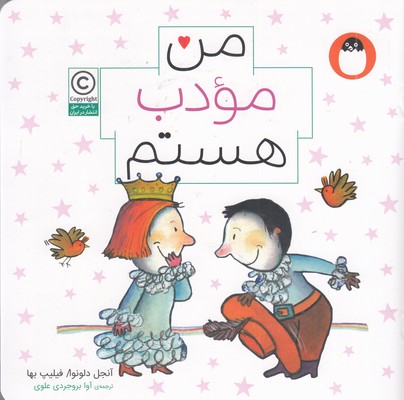 من-مودب-هستم-مناسب-6