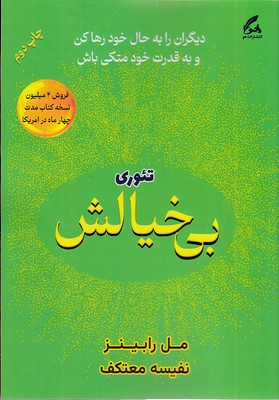 تئوری-بی-خیالش