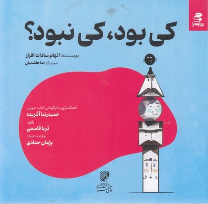 کی-بود-کی-نبود-