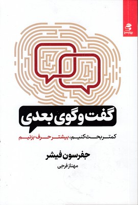 گفت-و-گوی-بعدی