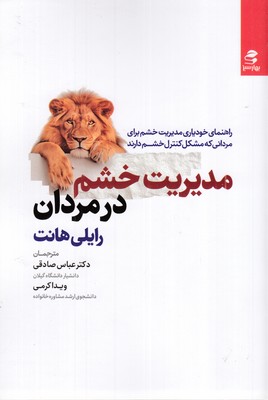 مدیر-خشم-در-مردان