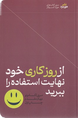 ازروز-کاری-خود-نهایت-استفاده-راببرید