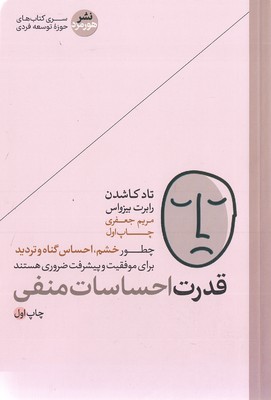 قدرت-احساسات-منفی