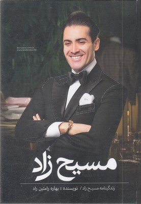 مسیح-زاد-وزیری-قابدار