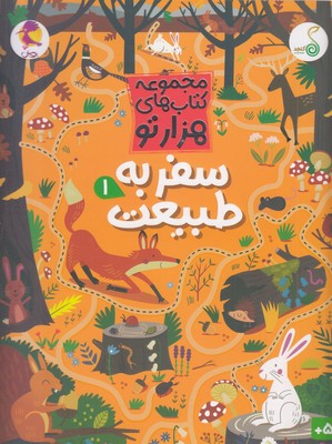 هزارتو--سفر-به-طبیعت-1