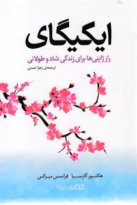 ایکیگای