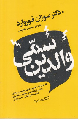 والدین-سمی