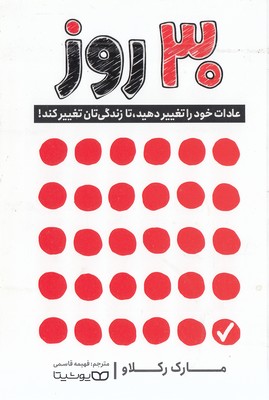 30-روز