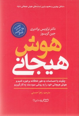 هوش-هیجانی