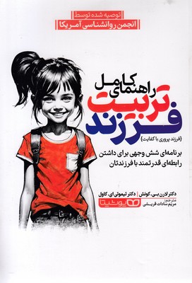 راهنمای-کامل-تربیت-فرزند