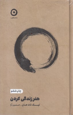 هنر-زندگی-کردن