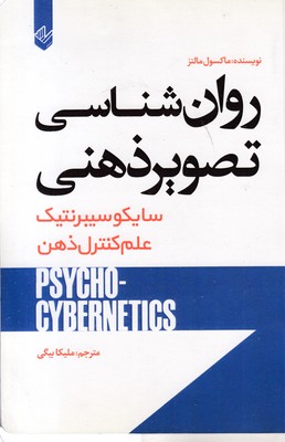 روانشناسی-تصویر-ذهنی