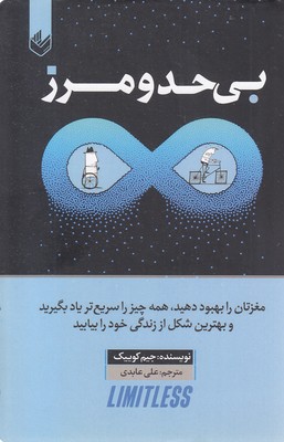 بی-حد-و-مرز