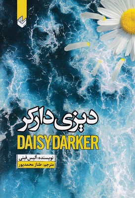 دیزی-دارکر