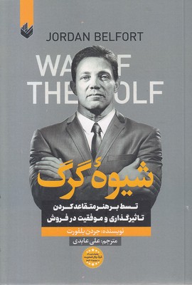 شیوه-گرگ