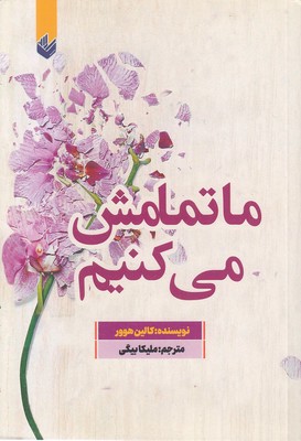 ما-تمامش-می-کنیم