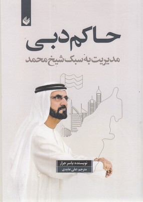 حاکم-دبی