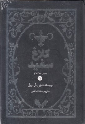 کلاغ-1-کلاغ-سفید
