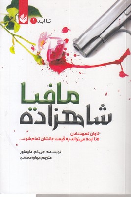 شاهزاده-مافیا1