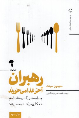 رهبران-آخر-غذا-می-خورند