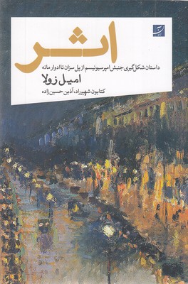 اثر