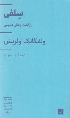 سلفی