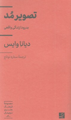 تصویر-مد