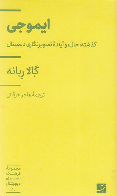 ایموجی