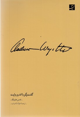 گفت-وگو-با-باندرو-وایت